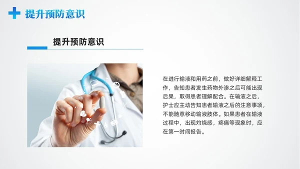蓝色简约药液外渗的应急预案及处理PPT模板宣传PPT动态PPT护理医疗