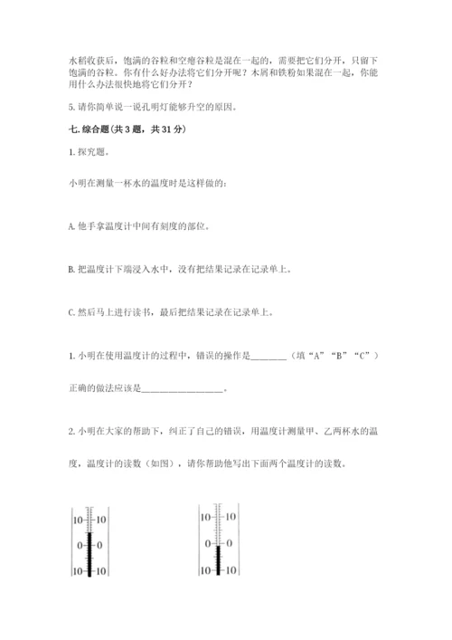 教科版小学三年级上册科学期末测试卷（达标题）.docx