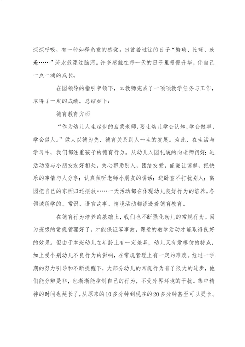 幼儿园见习心得15篇