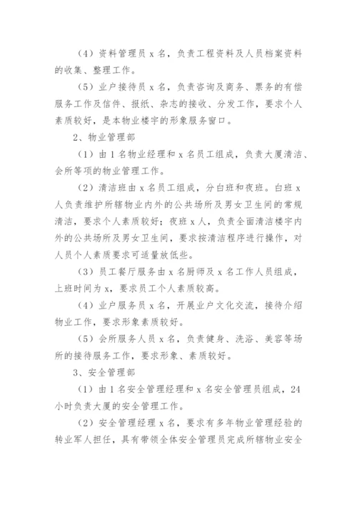 物业安全管理工作方案.docx