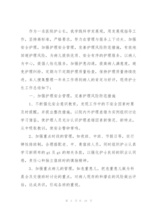 护士职务个人述职报告.docx