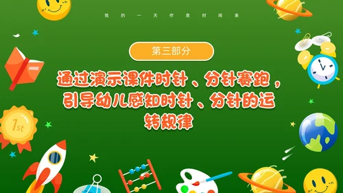 绿色卡通风幼儿园的一天PPT模板