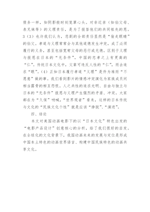 谈电影产品的文化演进设计论文.docx
