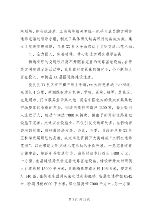 副县长在全省文明交通现场会上的发言.docx