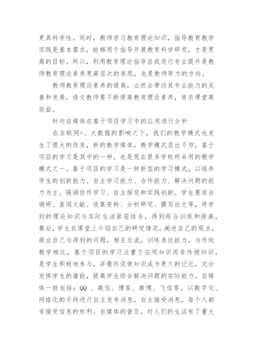 有关于教育理论的论文精选.docx