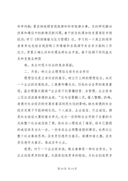 北京大学培训心得体会_3.docx