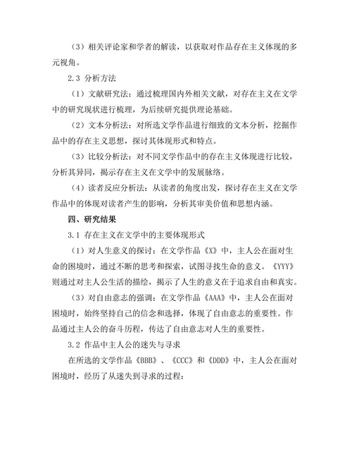 迷失与寻求：存在主义在文学中的体现
