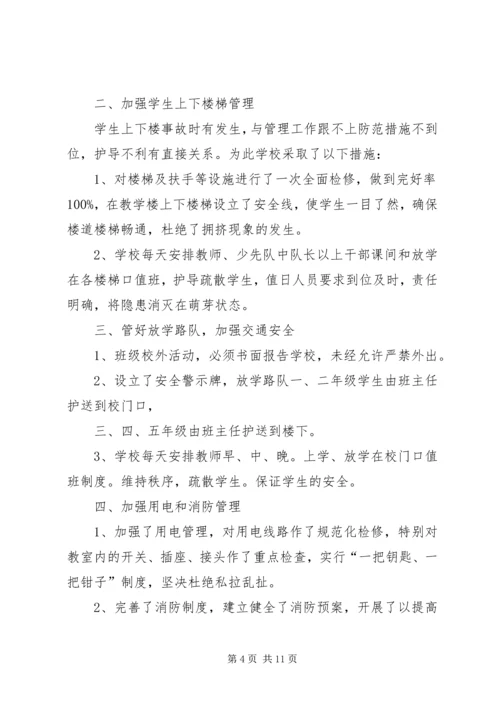 安全自查报告（推荐5篇）.docx