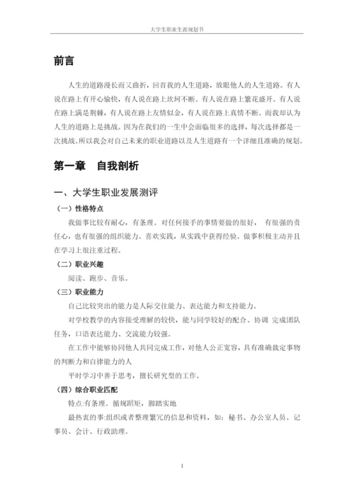 11页4500字连锁经营管理专业职业生涯规划.docx