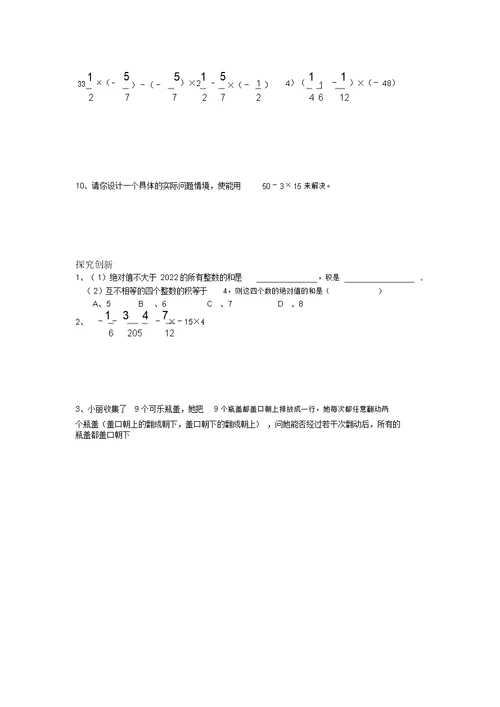 七年级数学上：2.3有理数的乘法同步练习题浙教版