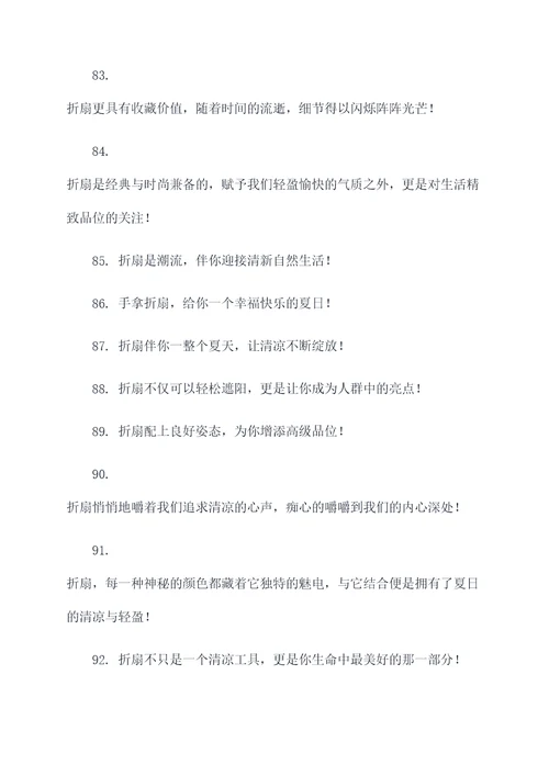 含有折扇的口号