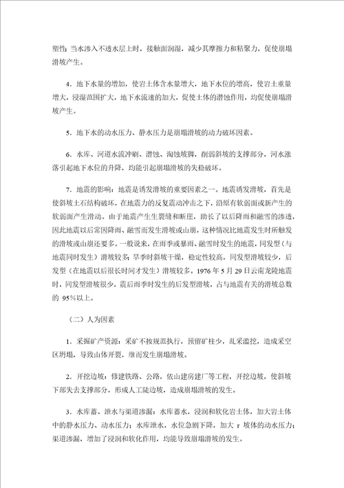 滑坡及其灾害防治实习报告共10页