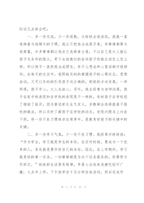 家长会家长发言稿范文5篇.docx