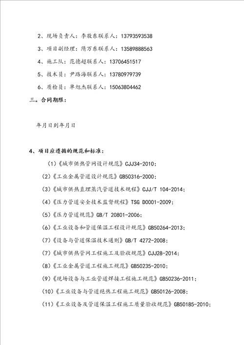 小区热力管道安全施工组织设计