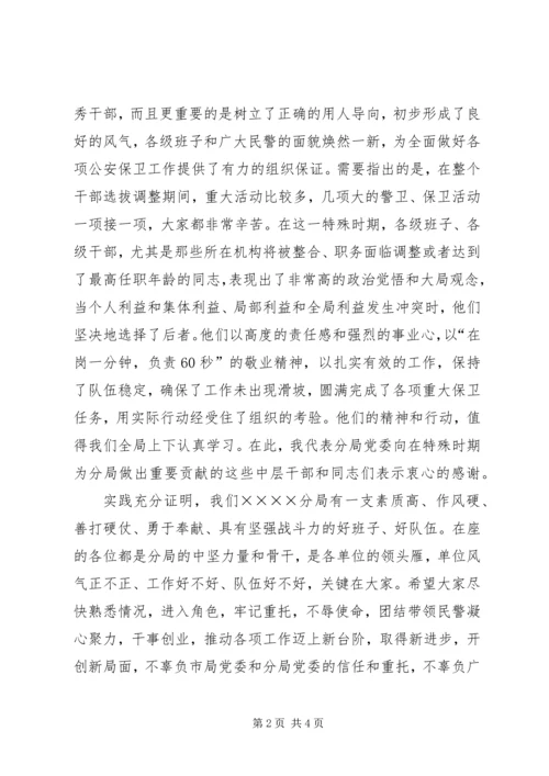 副科级干部任职大会讲话 (4).docx