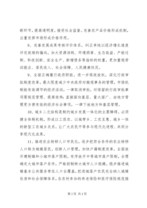 全面深化经济体制改革若干重大问题的思考 (2).docx