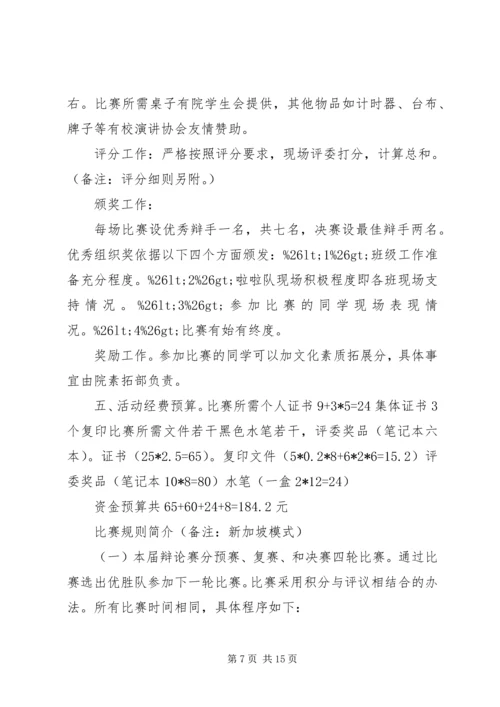 公司搞活动范文.docx