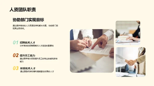 人资的力量与价值