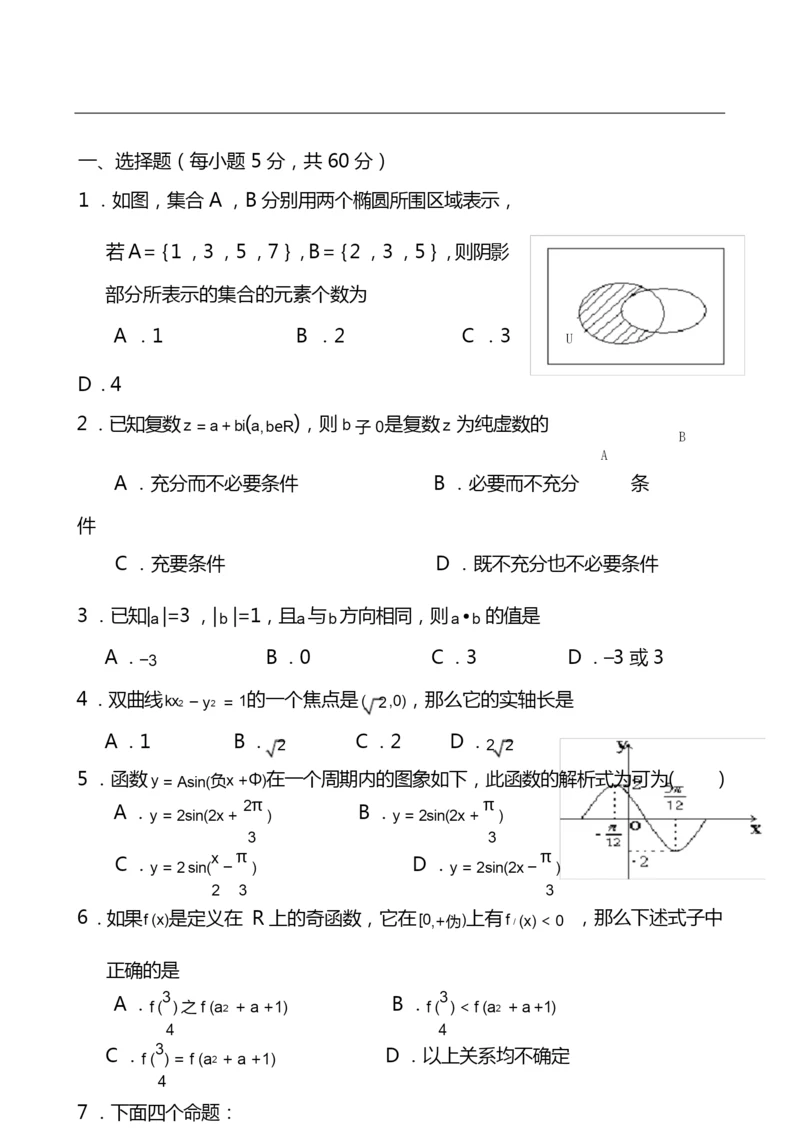 2020高考文科数学模拟试卷含答案9.docx