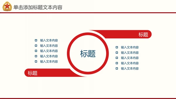 震撼片头党政建设八一国防部队PPT模板