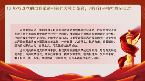 深入学习全面深化改革的重要论述专题党课PPT课件