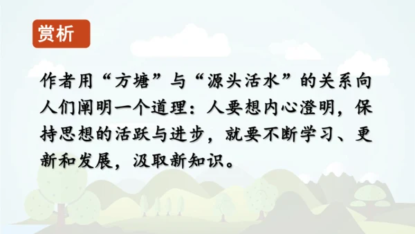 统编版语文五年级上册 第八单元  语文园地八   课件