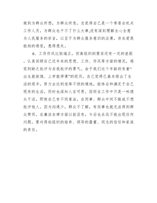 党性个人分析材料.docx