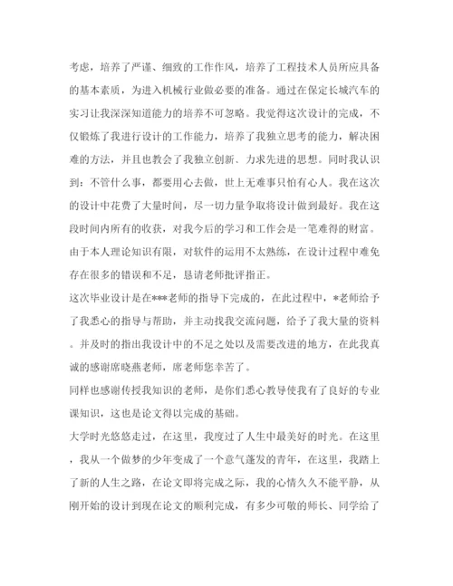 精编之毕业论文谢辞毕业论文谢辞500字.docx