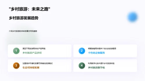 乡旅电商新篇章