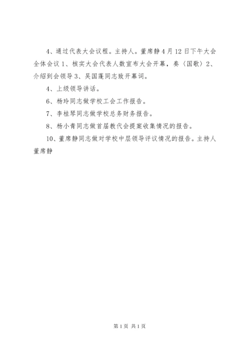 20XX年教职工代表大会决议 (3).docx