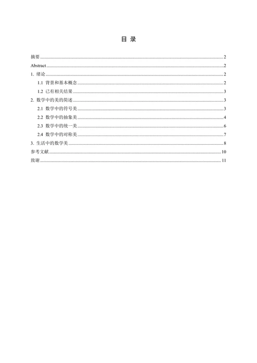 谈论数学中的美