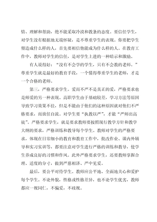 师风师德八要老师心得体会5篇