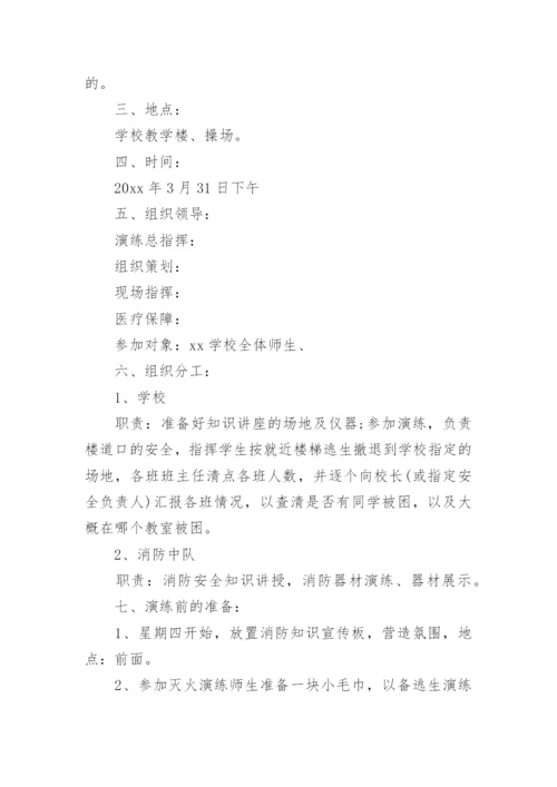 应急演练计划方案.docx