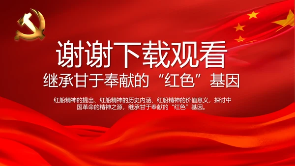 红色学习红船精神继承甘于奉献的红色基因PPT