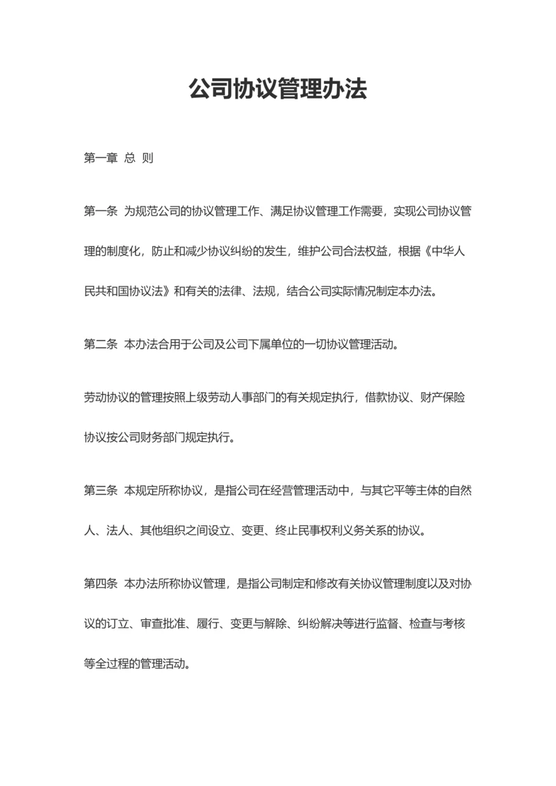 新版公司合同管理办法.docx