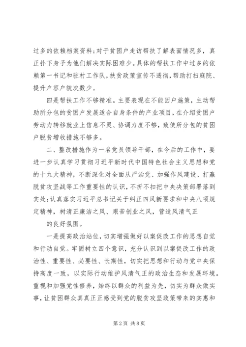 扶贫领域以案促改个人剖析报告2篇.docx