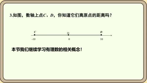 人教版（2024）数学七年级上册1.2.4绝对值课件（共16张PPT）