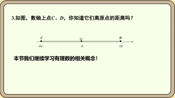 人教版（2024）数学七年级上册1.2.4绝对值课件（共16张PPT）