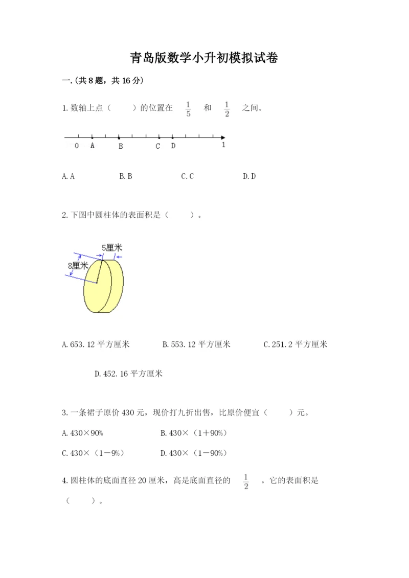 青岛版数学小升初模拟试卷含答案【预热题】.docx