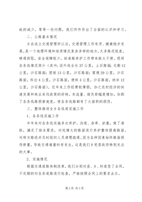 交管所理论学习年终工作总结.docx