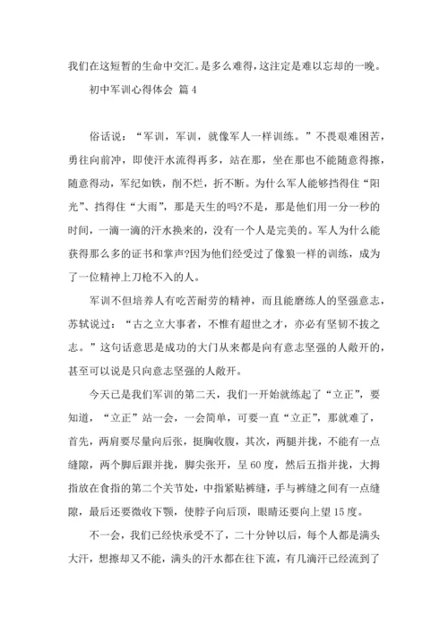 初中军训心得体会范文六篇（一）.docx