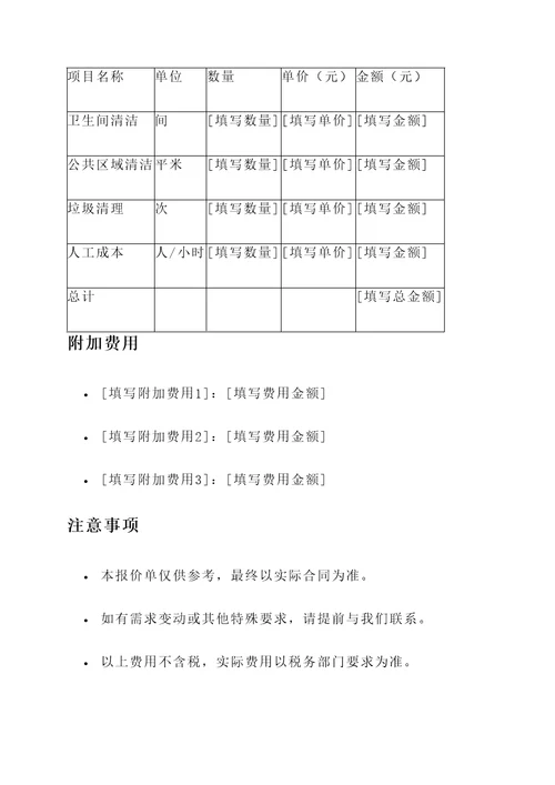 武汉商业开荒保洁报价单