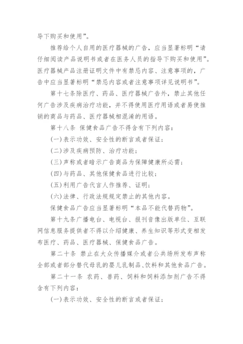 法律法规：中华人民共和国广告法.docx