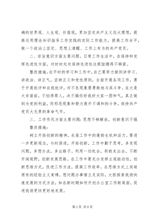 党支部查找四个意识方面存在的问题-党支部.docx