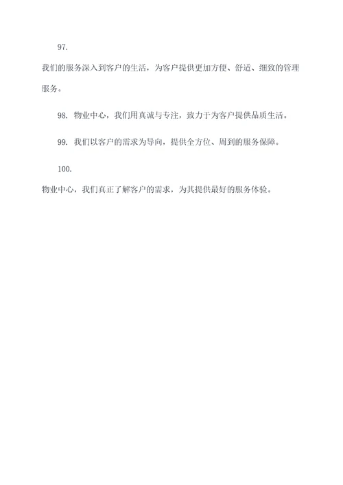 物业中心外出挂牌宣传标语