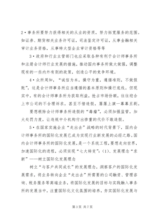 国际会计学习有感.docx