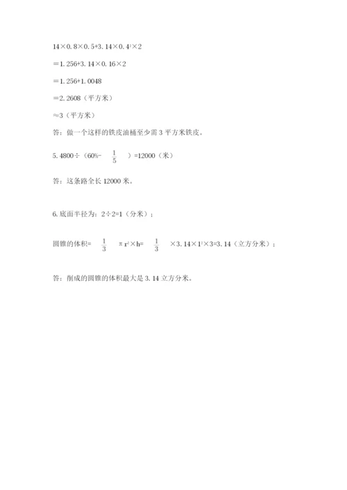 小学六年级下册数学摸底考试题附参考答案ab卷.docx