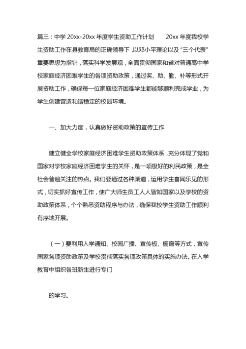 教育资助工作计划.docx