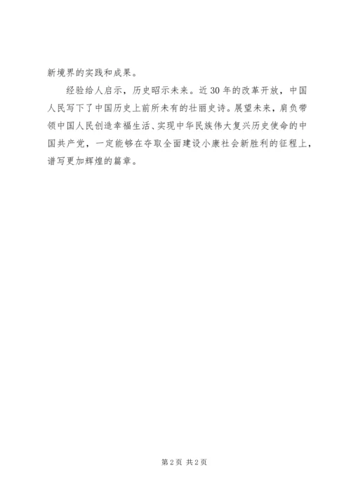 学习十七大精神思想汇报.docx