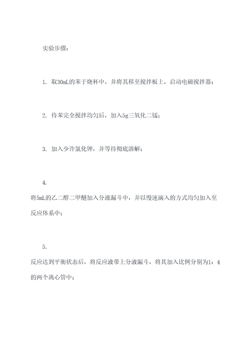脱霉剂合成技术实验报告
